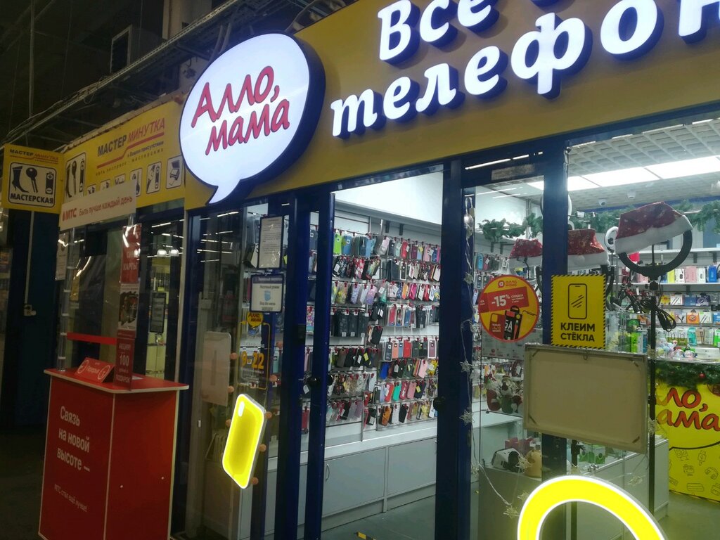 Магазины Алло Мама В Новосибирске