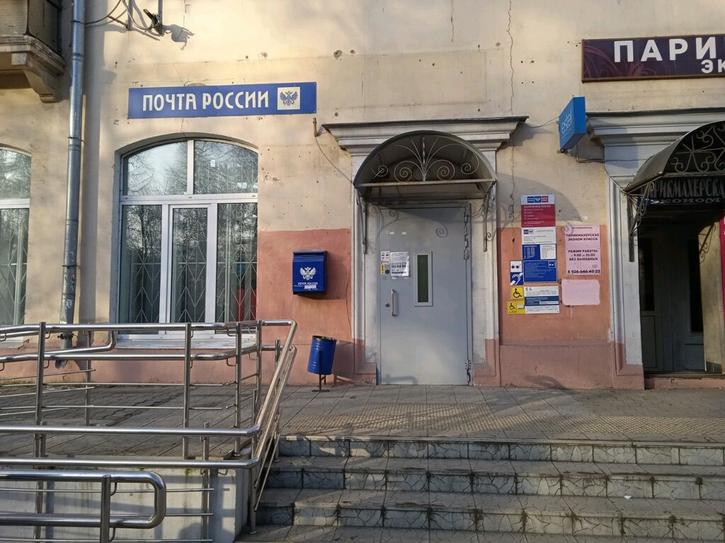 Пошталық бөлімше Отделение почтовой связи № 141002, Мытищи, фото