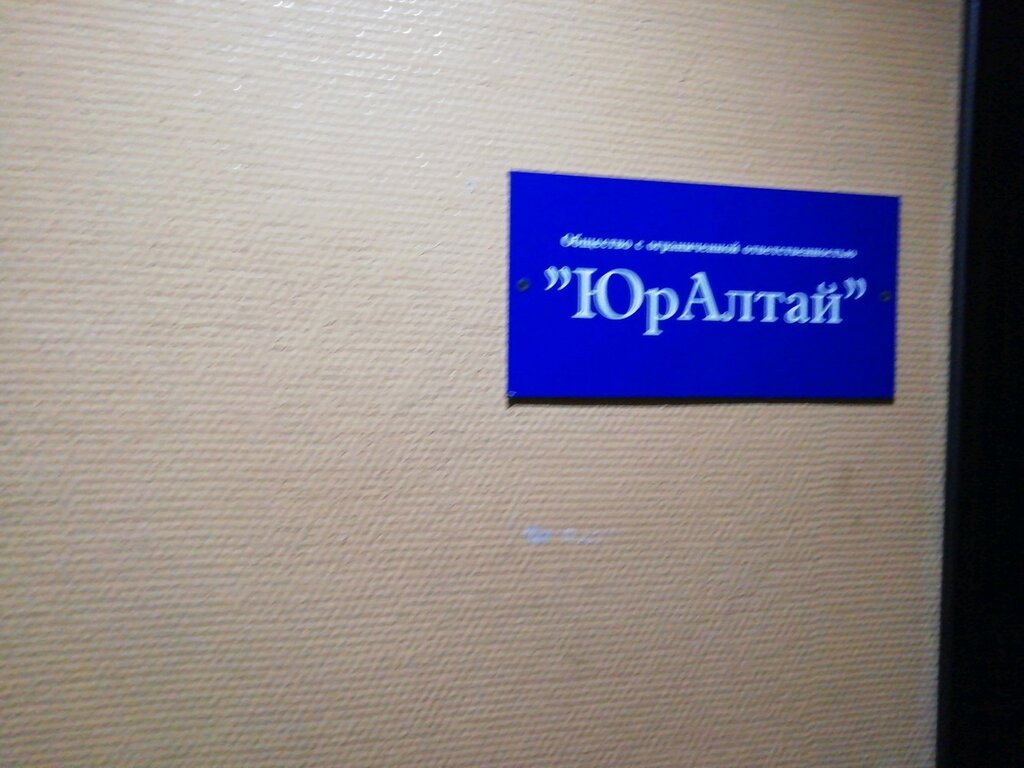خدمات قانونية Юридические услуги ، بارناول، صورة