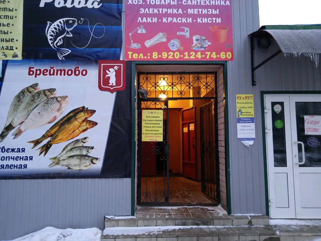 Магазин Гамма Ярославль