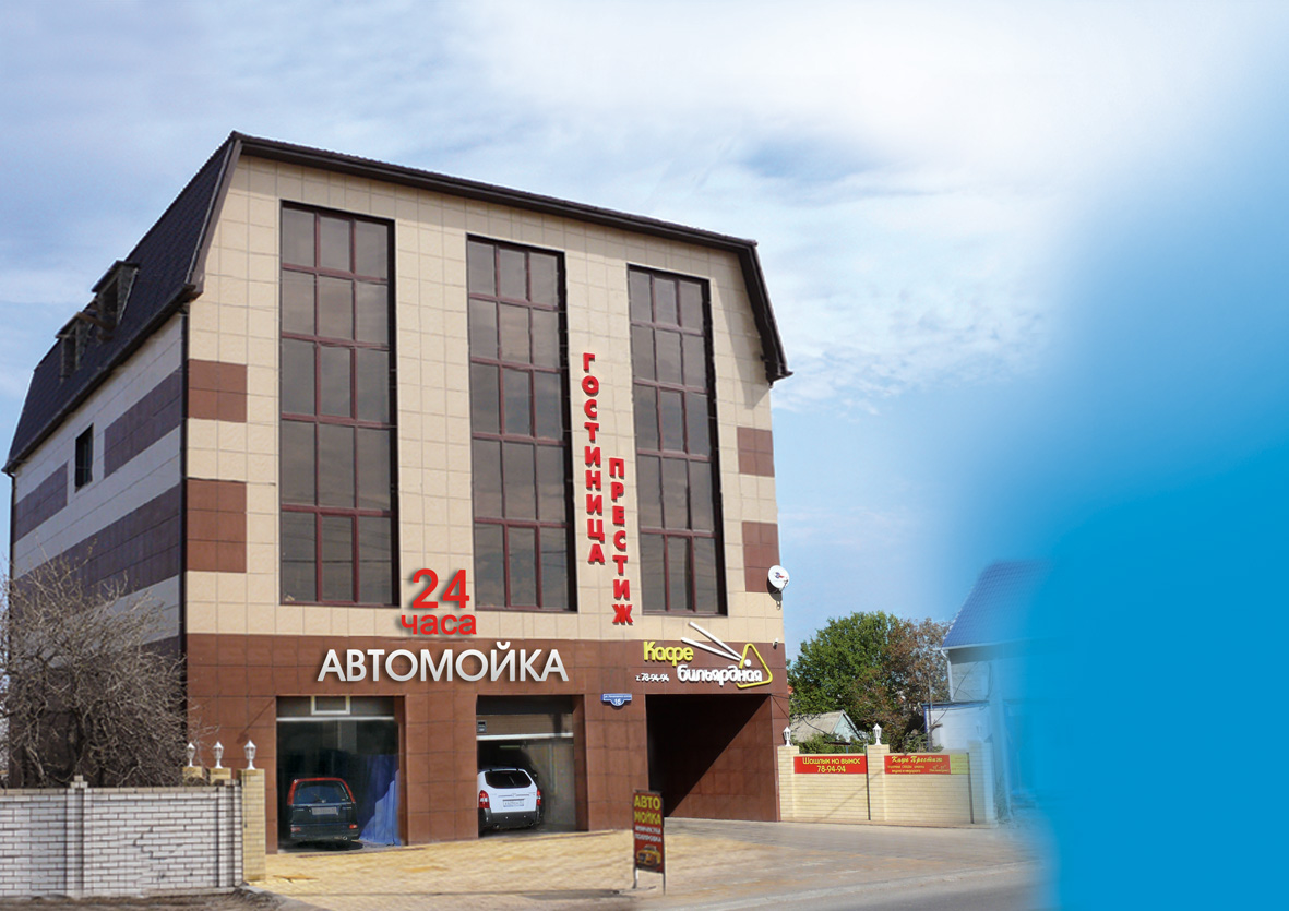 Фото Престиж