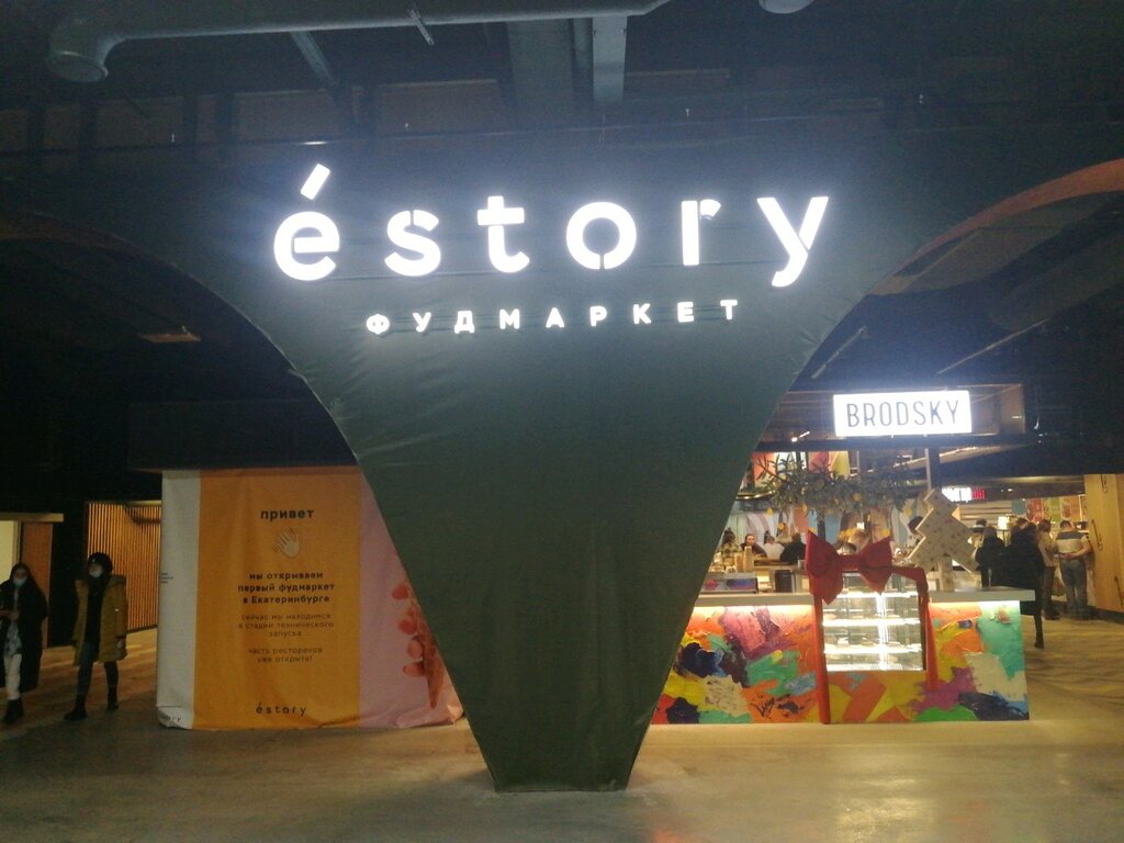 Estory ул 8 марта 46 фото