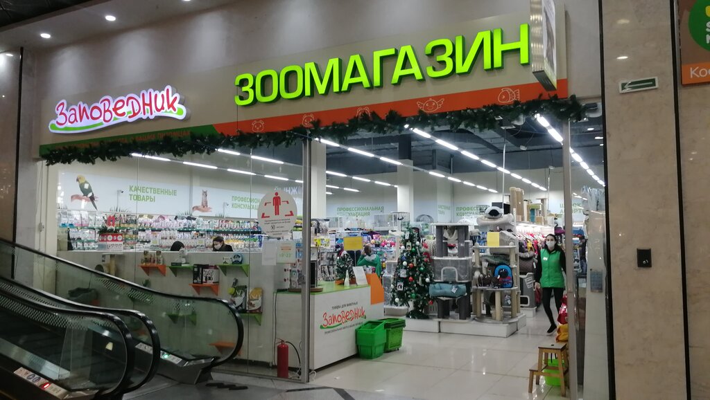 Заповедник 96 Интернет Магазин Екатеринбург