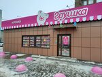 Magazin igrushek Grushka (39th Gvardeyskoy Divizii Street, 20Д) ، دمى وألعاب