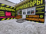Мир Аккумуляторов (ulitsa Generala Dovatora, 39Е), baterías y cargadores