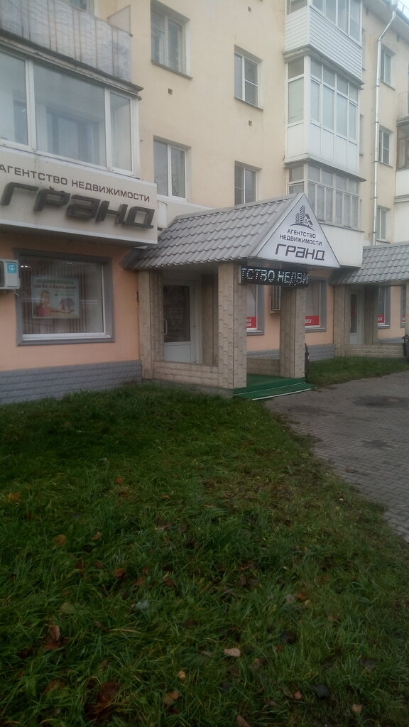 Грант недвижимость белгород