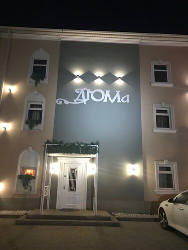 Дюма — фото 4