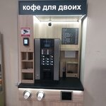 Кофейный день (ulitsa Kosygina, 69Б), coffee machine