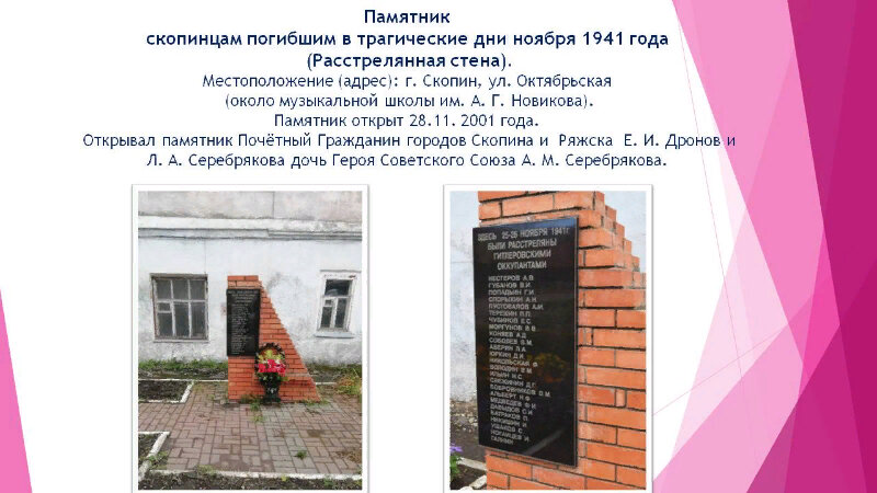 Monumento, memorial Стела расстрелянным скопинцам, , foto