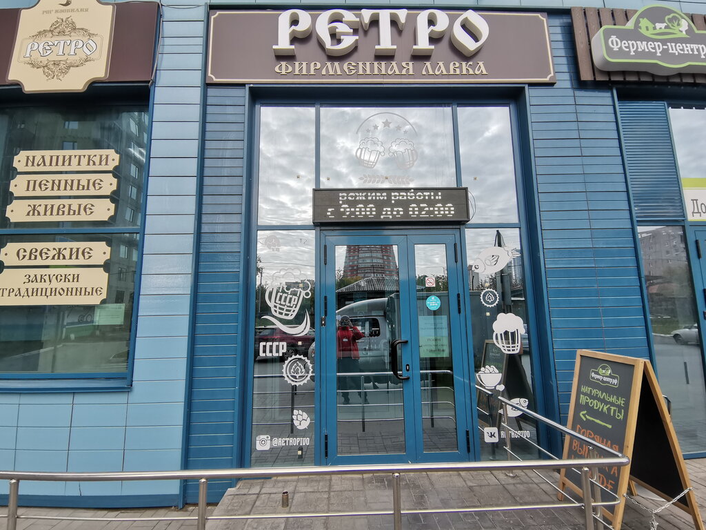 Beer shop Retro, Novosibirsk, photo
