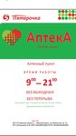 А-Вита (ulitsa Lenina, 92), pharmacy