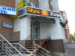 Эль Хаус (ulitsa Yuriya Gagarina, 26/2) ، متجر بيع البيرة