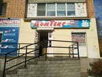 Дом Текс (Klubnaya Street, 44), knitwear