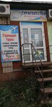 Жемчужина мира (1 Maya Street, 104), travel agency