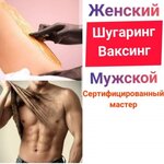 Шугаринг (Barnaul, Lazurnaya Street, 57), sugaring