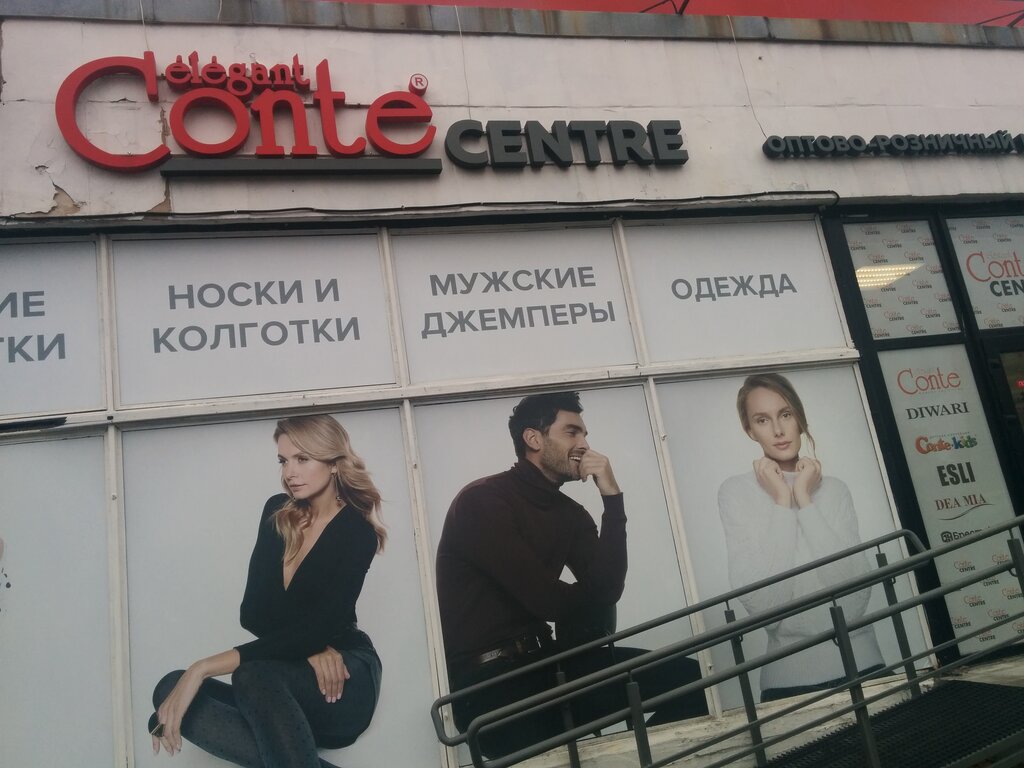 Магазин чулок и колготок ConteCenter, Санкт‑Петербург, фото