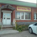 Метиз Строй (ulitsa Pervoy Pyatiletki, 13/1) ، سحّابات