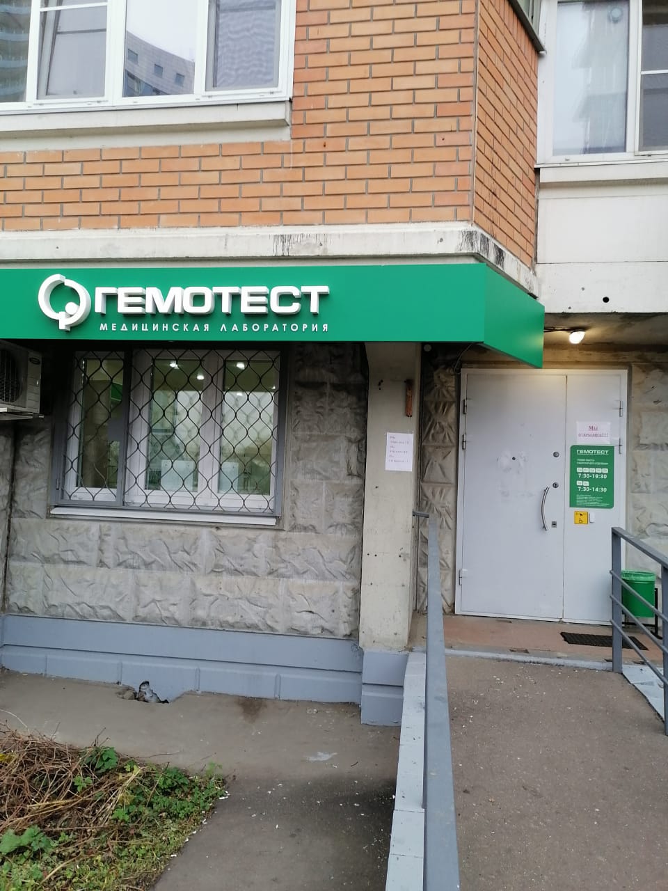 Лаборатория гемотест микрорайон олимпийский 13а фото Reviews of Laboratoria Gemotest, Moscow Region, Balashikha, 1 Maya Microdistrict