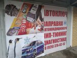 Keyprog.ru (Zheleznodorozhny Microdistrict, Sovetskaya ulitsa, 47), car keys