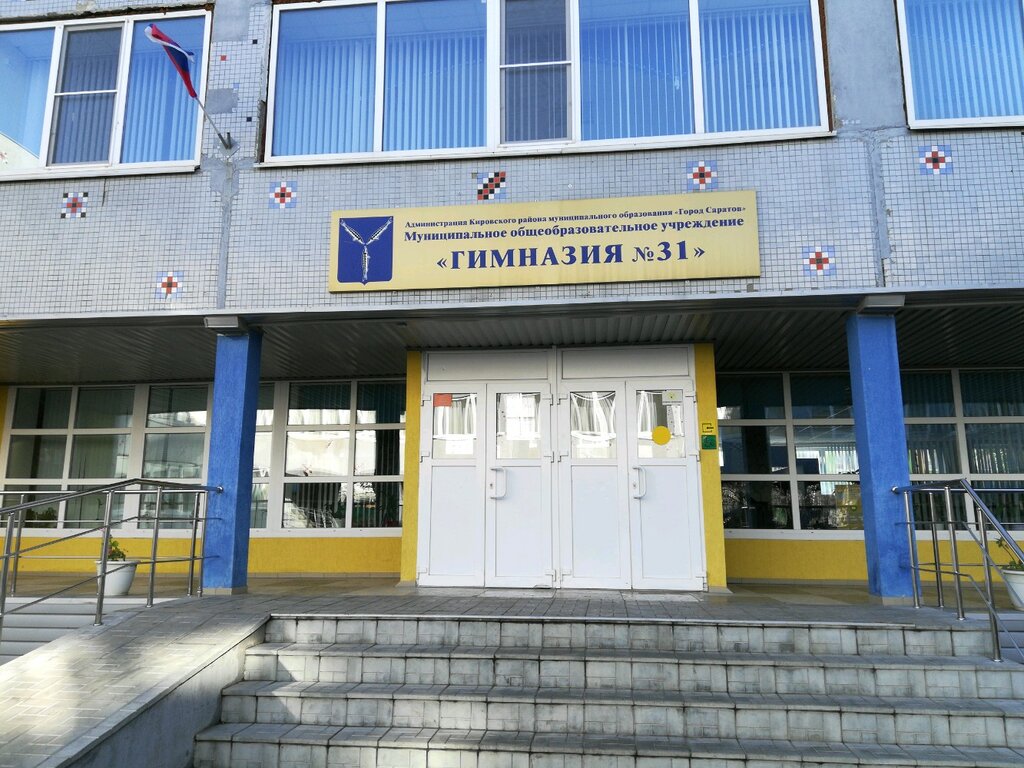 Гимназия № 31, гимназия, Лесная ул., 1/9, Кировский район, Саратов ...
