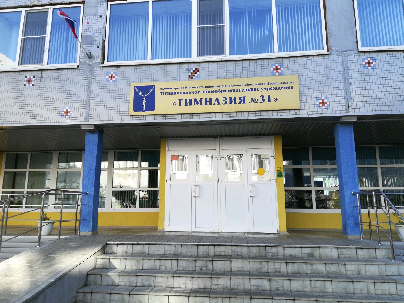 Гимназия no 17 ул ленина 31 фото Особенности гимназии Гимназия № 31 в Саратове, Лесная улица, 1/9 - Яндекс Карты