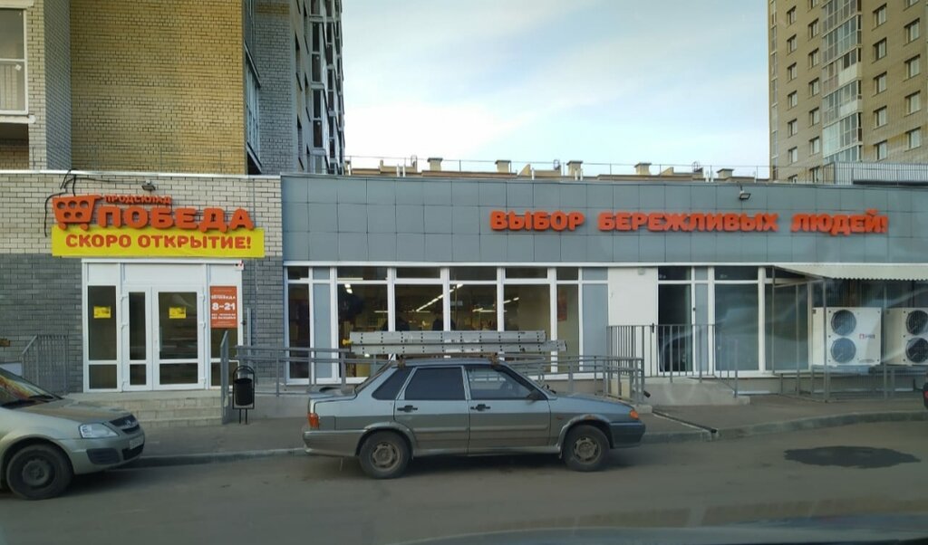 Продсклад победа ул чернышевского 29 фото