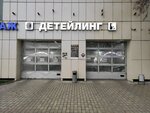 Dmitrovka16 (Dmitrovskoye Highway, 16с1) ، غسيل سيارة