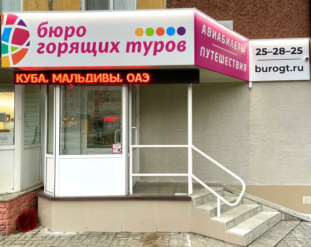 Магазин Горящих Путевок Барнаул Официальный Сайт