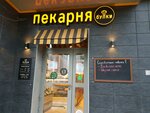Булки (Yuzhnoe Highway, 55к1), bakery
