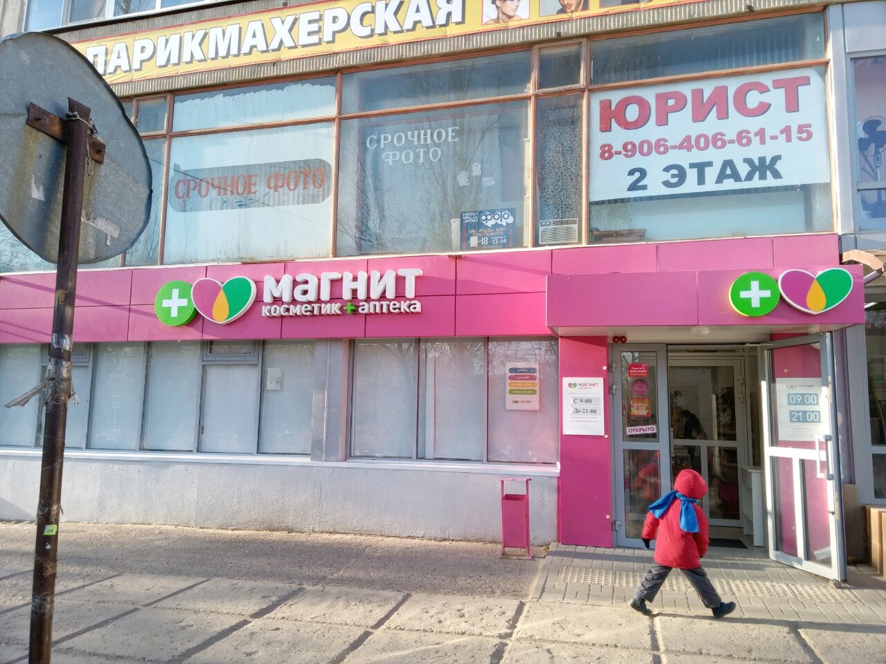 Магнит косметик волгоград красноармейский график работы Магнит Косметик, магазин парфюмерии и косметики, Кузнецкая ул., 22, Волгоград, Р
