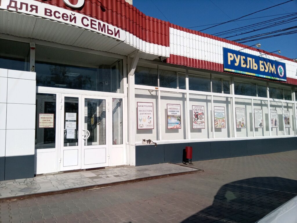 Магазин Бум Волгоград