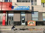 Nashi-deti (Anatoliya Mekhrentseva Street, 42), children's developmental center