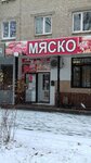 Мяско (Samara, posyolok Upravlencheskiy, ulitsa Sergeya Lazo, 44), tienda de carnes, embutidos