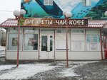 Табак, кофе, чай (Universitetskiy Avenue, 58), tea shop