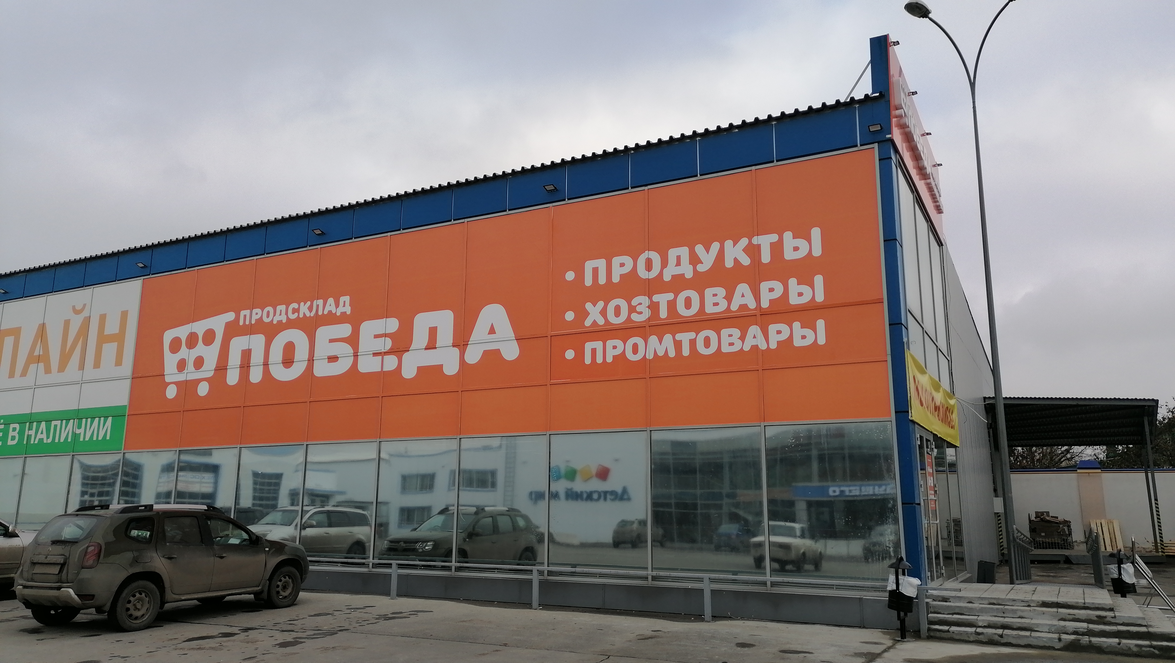 DELETED ПРОДСКЛАД "ПОБЕДА" г. 2024 ВКонтакте