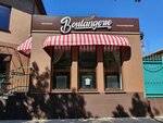 Boulangerie (Lenina Street, 49), coffee shop