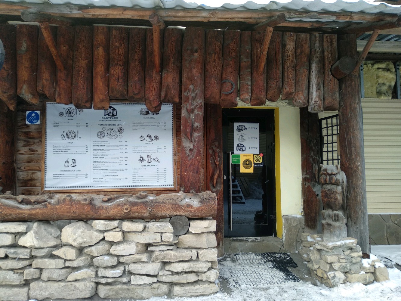 Фото Привал