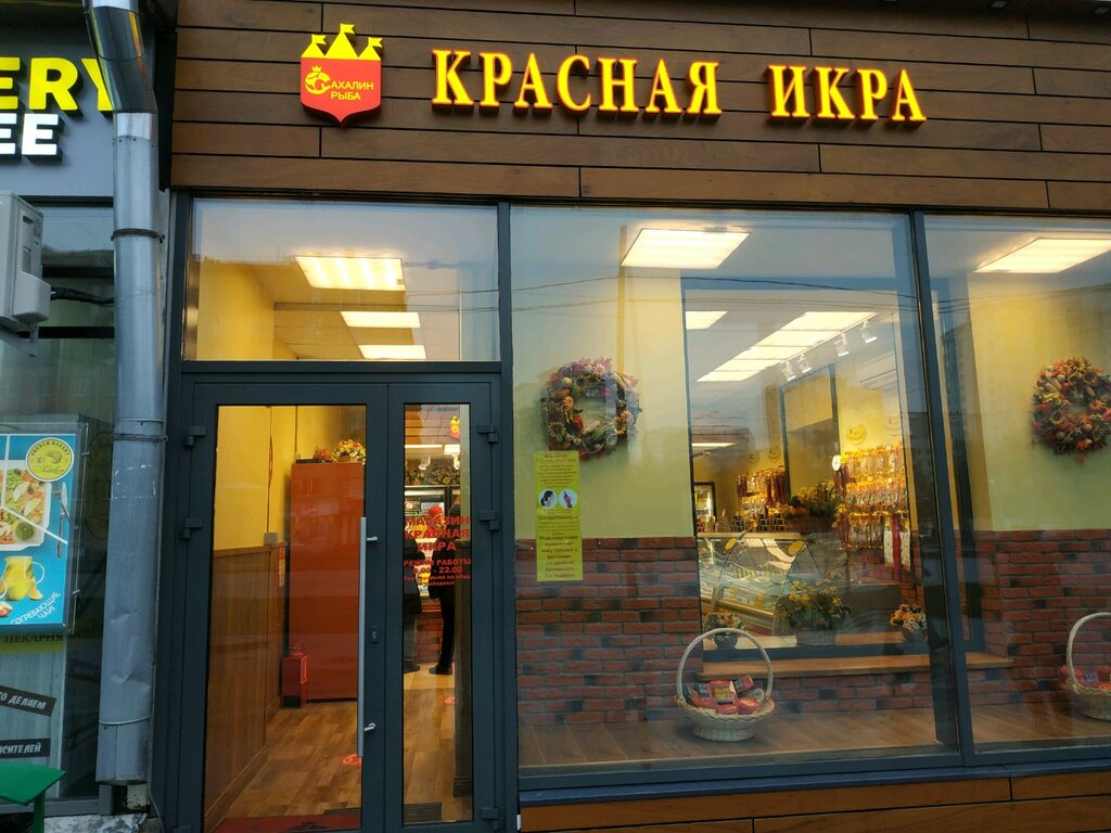 Магазин Красная Икра Черемушки