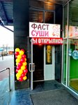 Fast Sushi (Chaadaeva Street, 5Д) ، مطعم سوشي