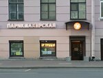 Стайер (Sredniy Vasilyevskogo Ostrova Avenue, 7), hairdresser