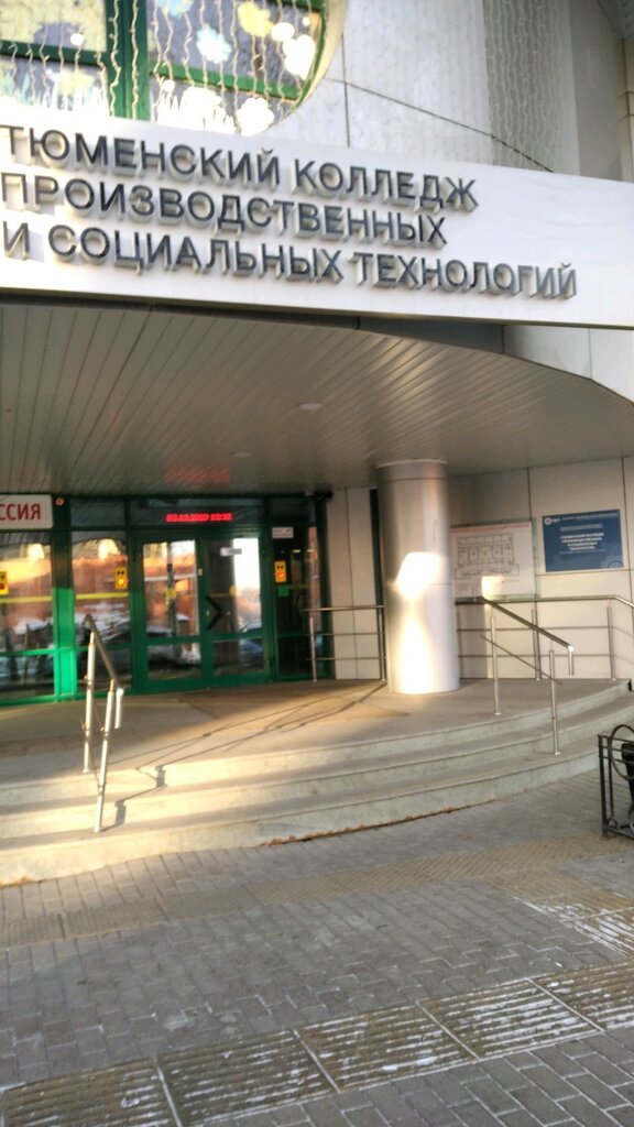 College Tyumen College of Industrial and Social Technologies, Tyumen, photo