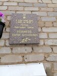 Мемориальная доска Б.А. Новикову (rabochiy posyolok Monino, ulitsa Marshala Krasovskogo, 11), memorial plaque, foundation stone