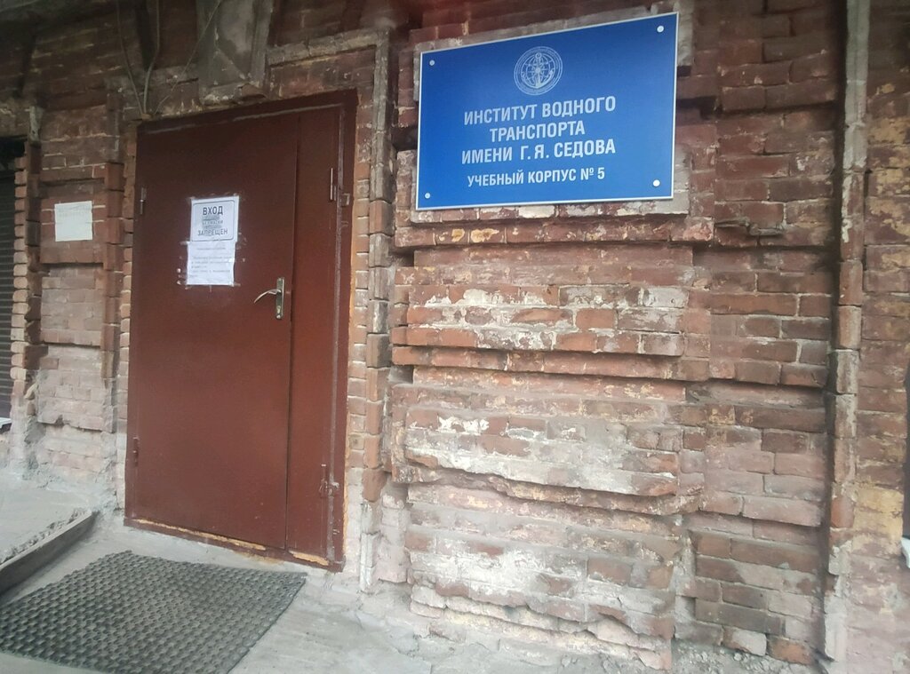 Universidad Institut vodnogo transporta im. G. Ya. Sedova, , foto