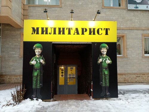Киев магазины милитарист