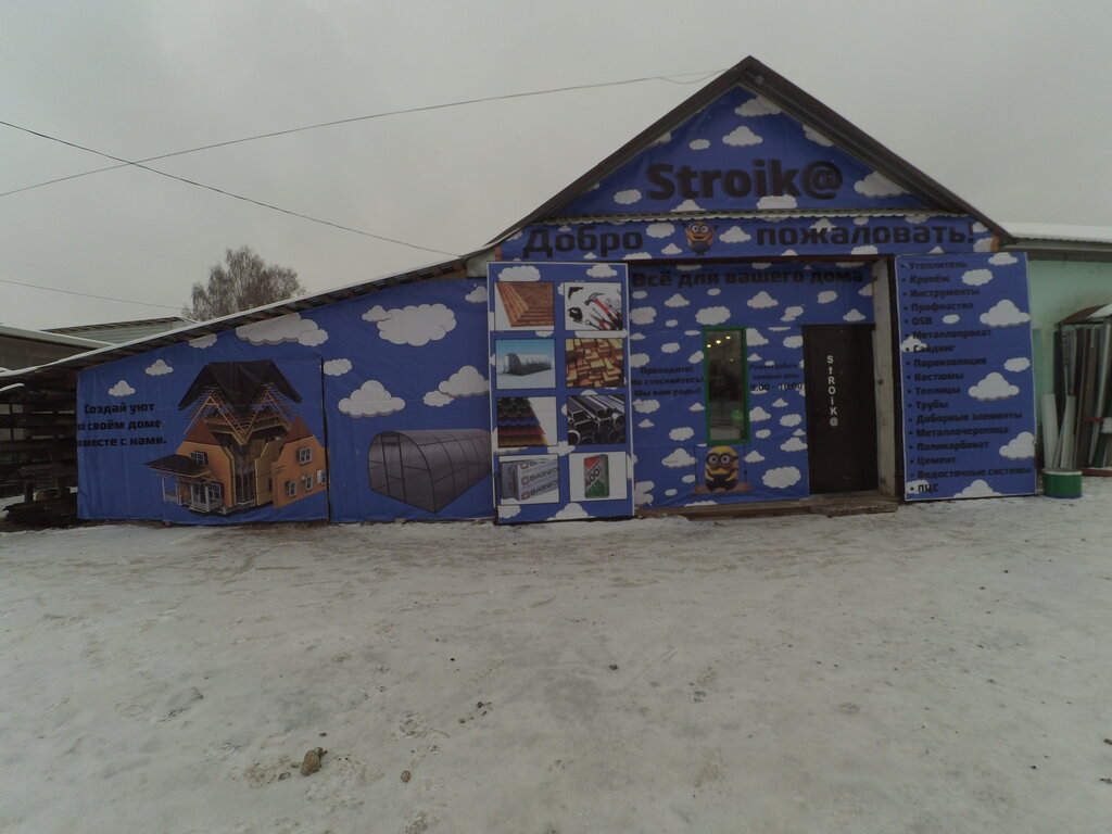 Hardware market Stroika, Republic of Bashkortostan, photo