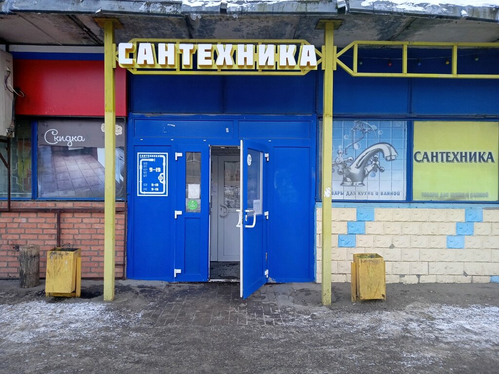 Магазин Сантехники Ярославль