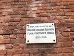 В этом здании родился и жил Маслов А.П., Герой Советского Союза 1925 -1943 гг. (Dvor Proletarki Street, 70), memorial plaque, foundation stone