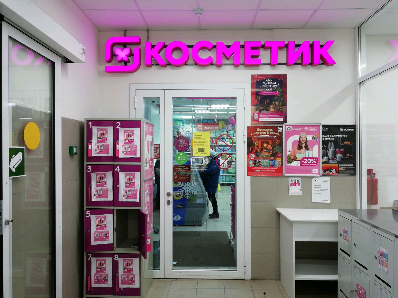 Магнит косметик иваново график