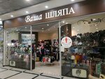 Vasha shlyapa (8 Marta Street, 46), hat shop