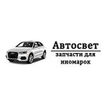 Avtosvet (Leninskiy Avenue, 213), auto parts and auto goods store